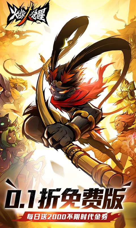 火柴人觉醒(0.1折送可囤代币)0