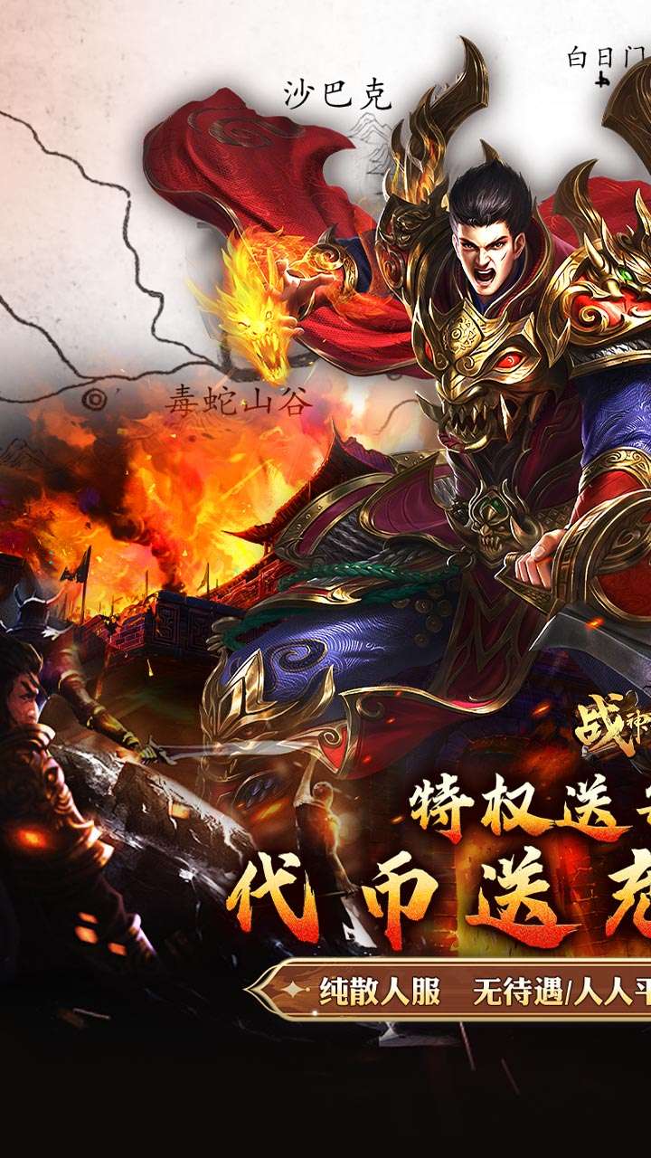 战神霸业（代币送充三职业）0