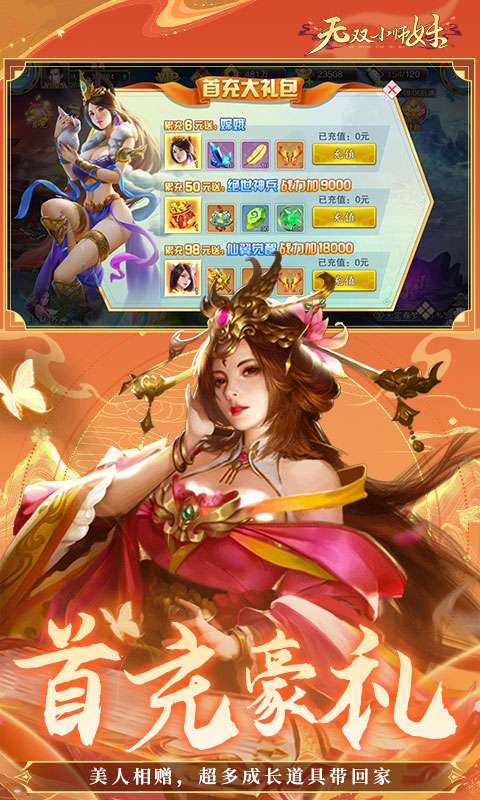 无双小师妹(0.1折免费版)1