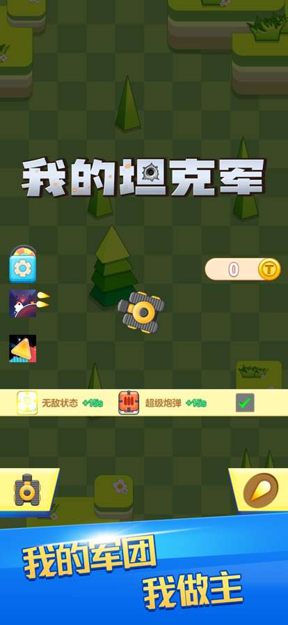 我的坦克军ios版0