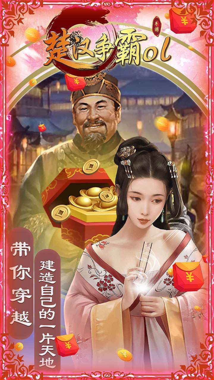 楚汉争霸OL手游(盛世王朝)3