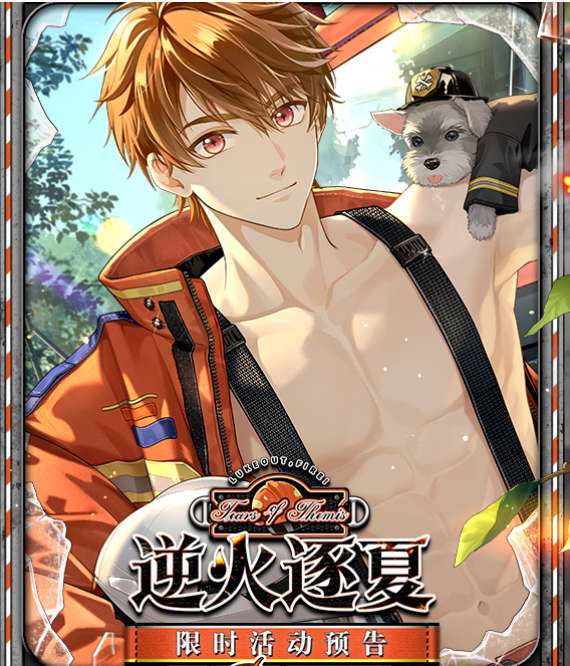 未定事件簿逆火逐夏 限时活动即将开启 夏彦邀请函炽援上线