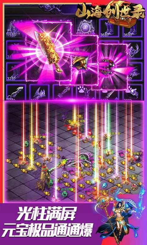 山海创世录狂暴单职业2