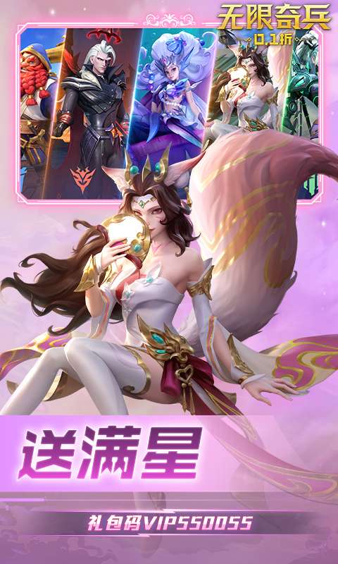 无限奇兵：降临(内置0.1折送妲己)3