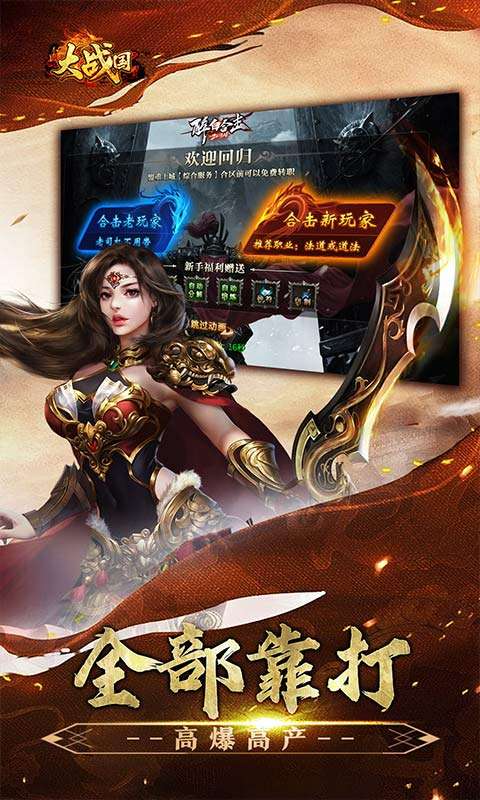 大战国(醉白高爆福利合击)4