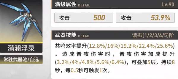 鸣潮维里奈武器选什么[多图]
