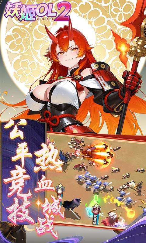 妖姬OL2(0.05折狂送代金券)3