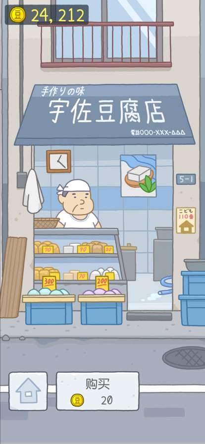 豆腐女孩!ios版4