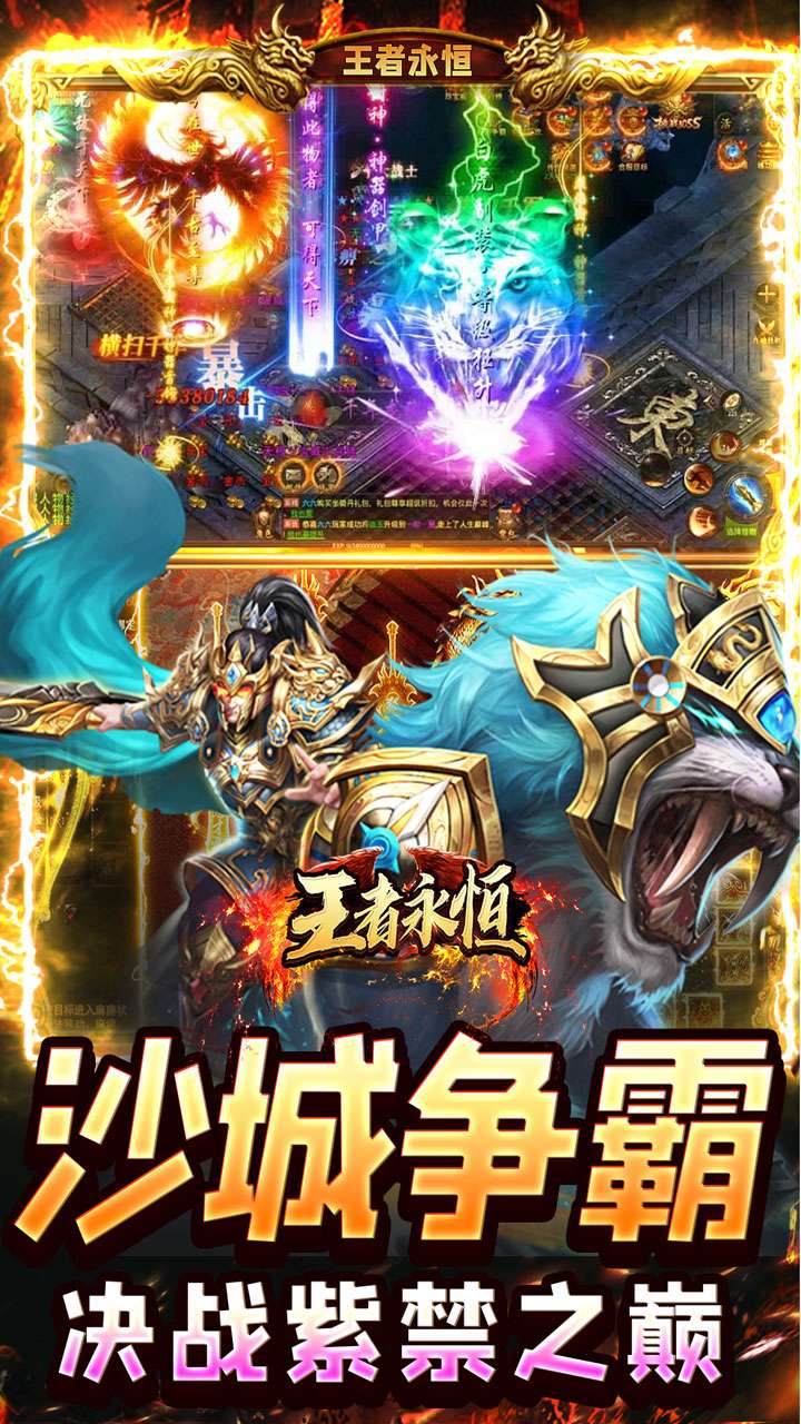 王者永恒(切割送充无限爆)4