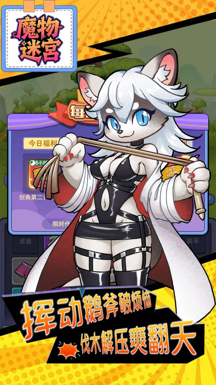 魔物迷宫（0.1折大鹅砍树内置免费版）4