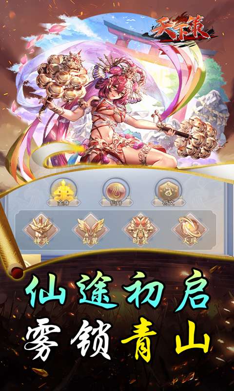 天下策(0.05折王者天下)4