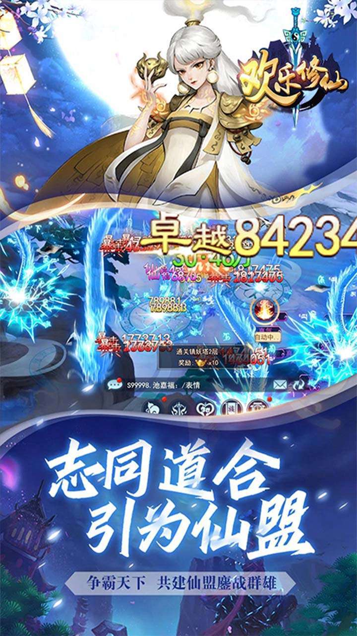 欢乐修仙(闯关送VIP)4