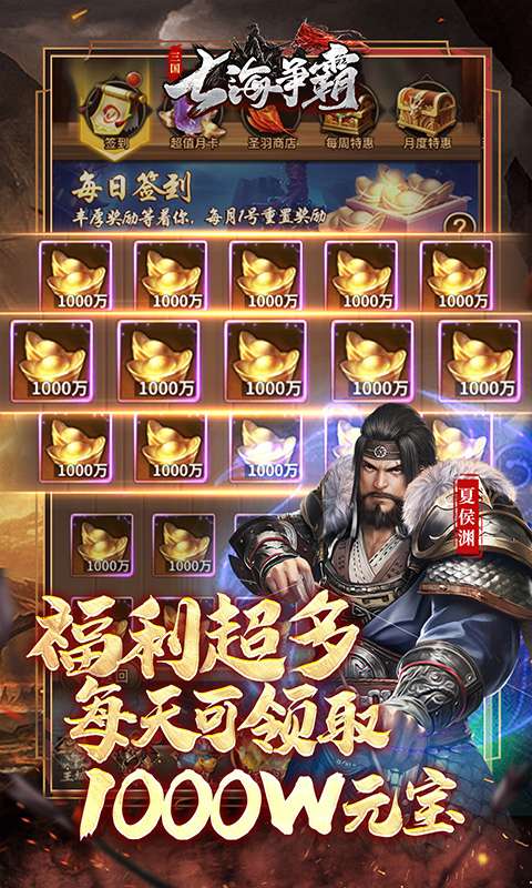 七海争霸(三国0.05折天天送五星名将)4