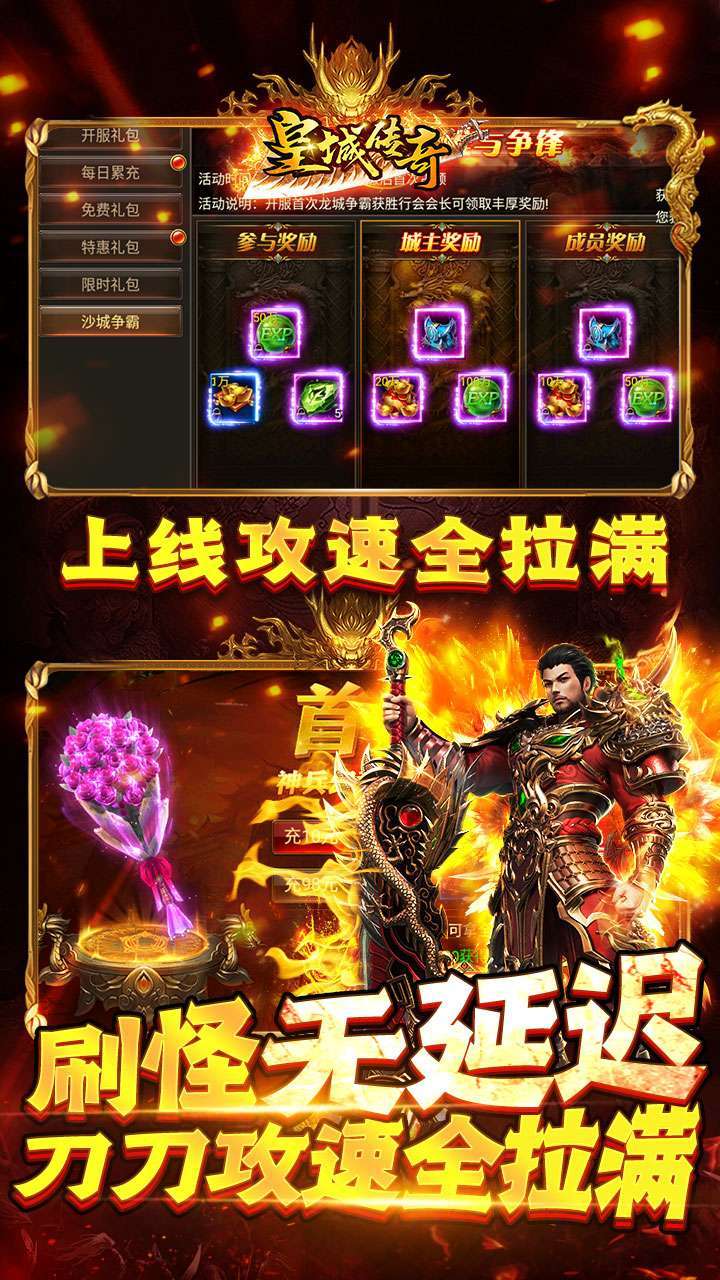 皇城传奇(复古1.80)2