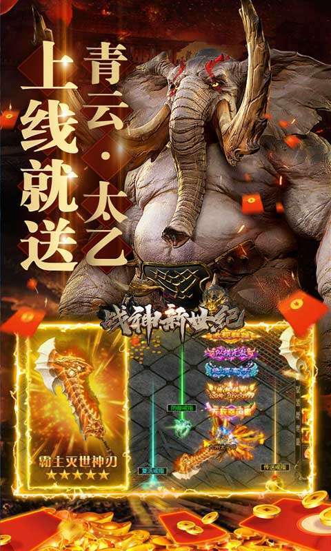 战神新世纪(兔兔超爆充)2