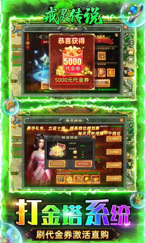 戒灵传说-打金提充版3