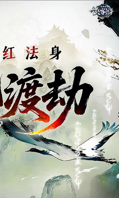 侠客游(文字无限吞噬0.1折)1