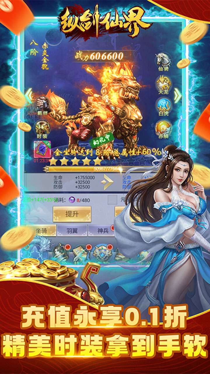 纵剑仙界（0.1折天天送648）1