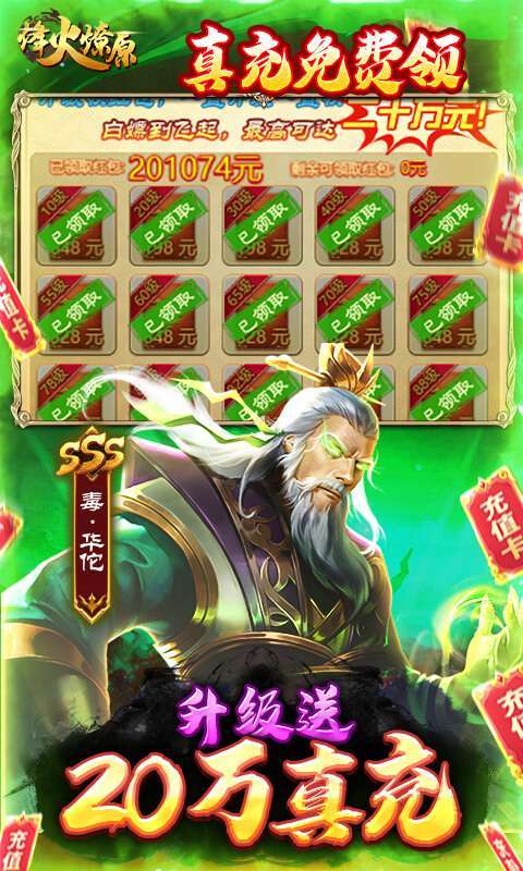 烽火燎原(送GM20万红包)4