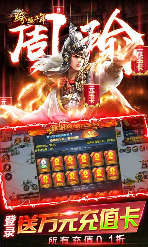 跨越千年(三国争霸0.1折)4