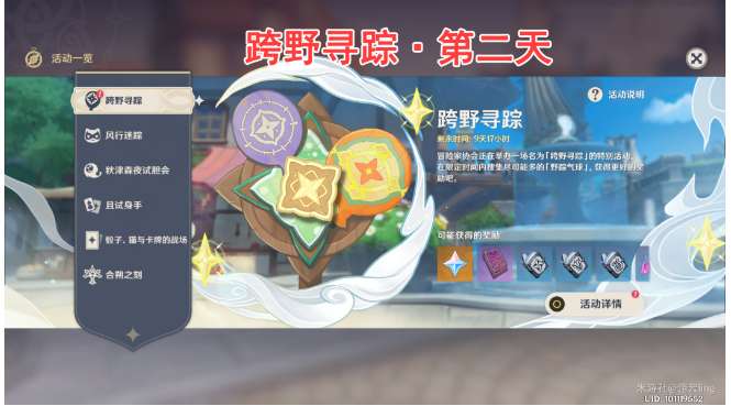 原神跨野寻踪活动第二天攻略 有关第二天碧波高浪气球的收集攻略