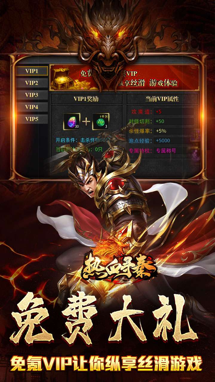 热血寻秦(散人攻速三职业)3