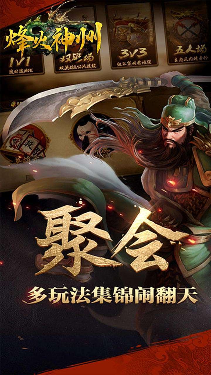 烽火神州(签到送千元真充)4