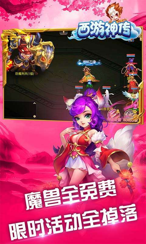 西游神传-送毕业神兽4