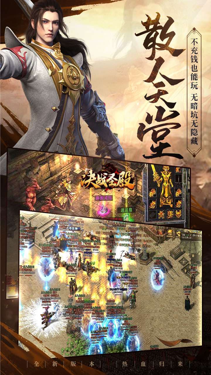 决战圣殿(BT0充送顶赞)4