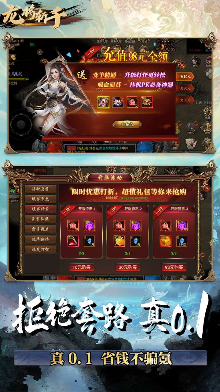 龙将斩千(0.1折福利版)2
