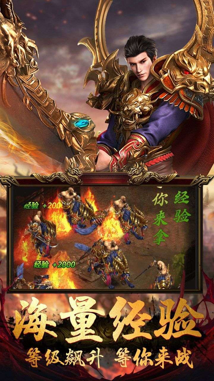 新开传奇超变合击3