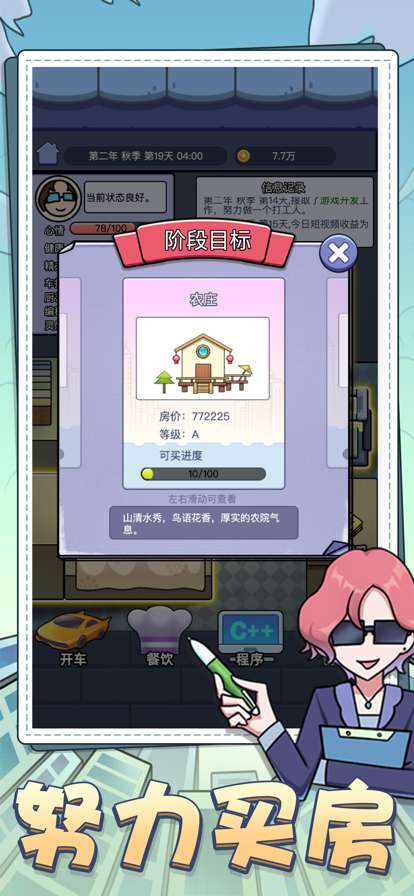 打工模拟器ios版6