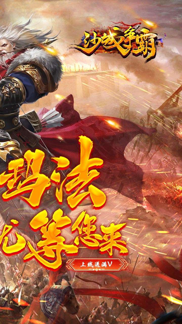 沙城争霸(魂环新超爆)1