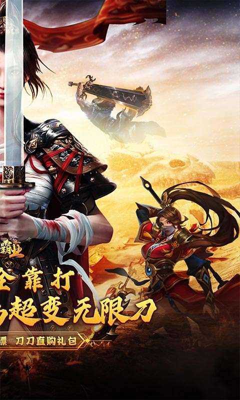 战神霸业(刀刀直购爆充值)1