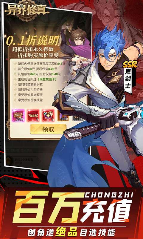 异界修真(0.1折天天送2000)2