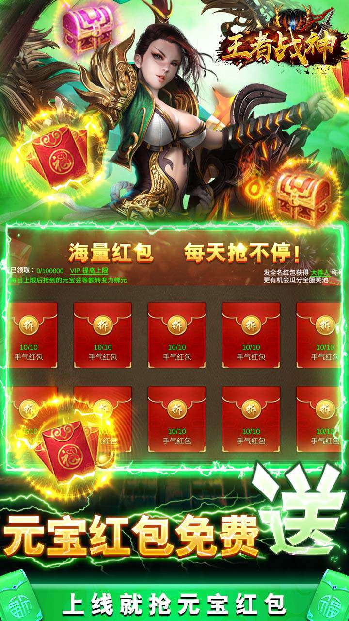 王者战神（送真充红包）2