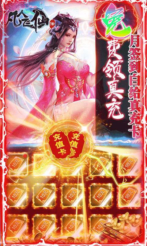 凡人飞仙传(一元商城版)2