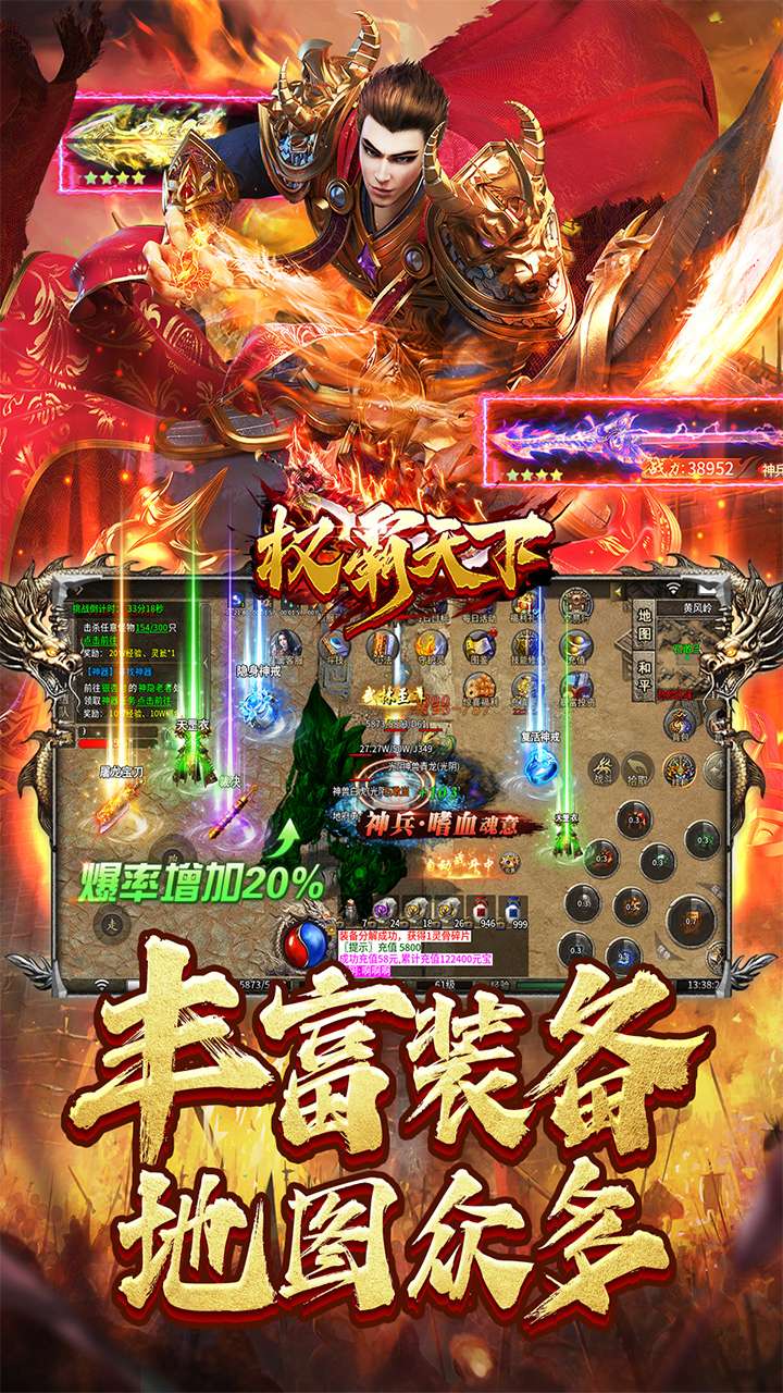 权霸天下（云纹传奇三职业）3