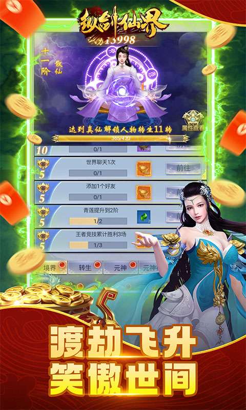 纵剑仙界(0.1折天天送648)4