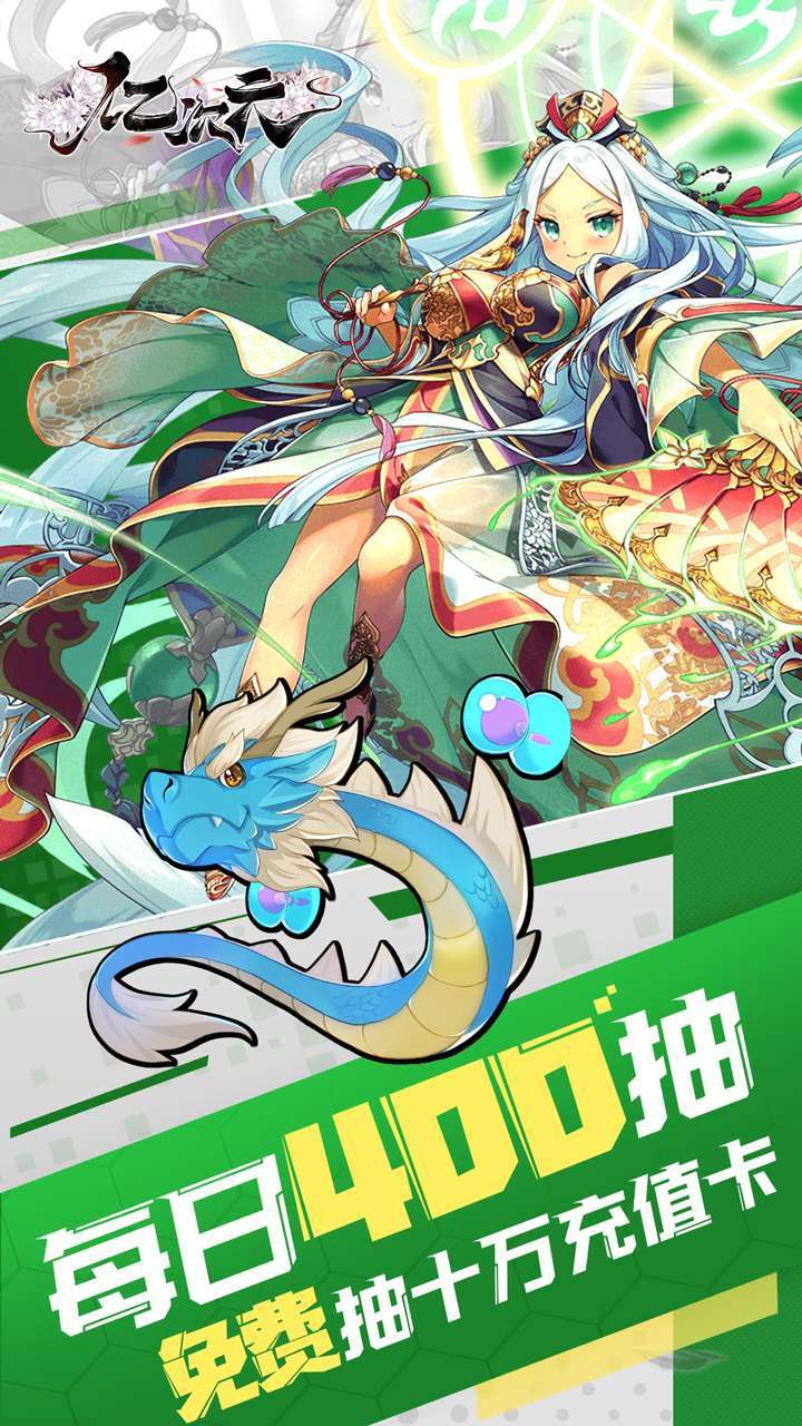 亿次元(送传说使灵)2