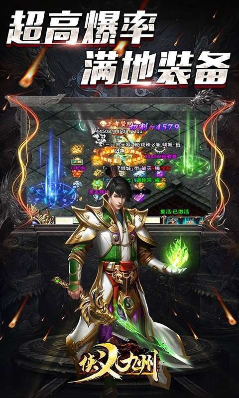 侠义九州复古微变版3