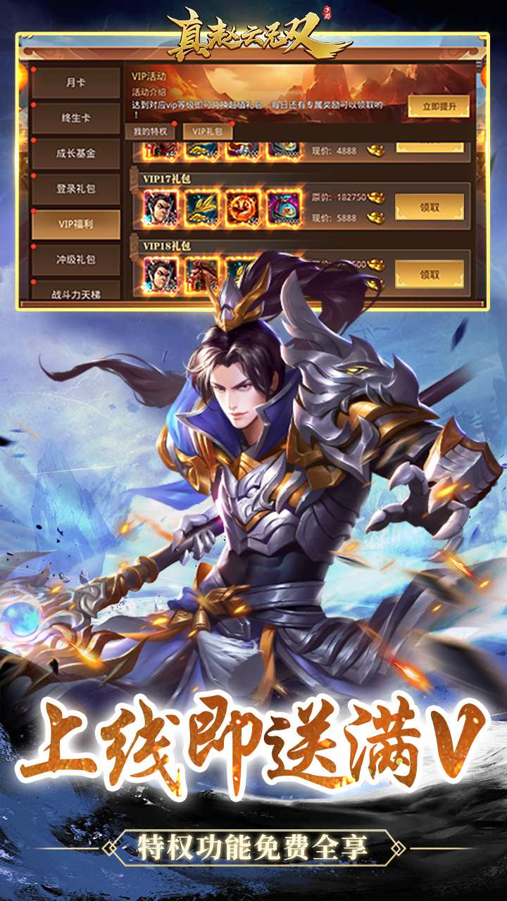 真赵云无双(0.05折免充领神将)4