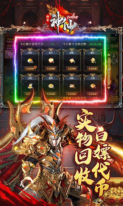 神仙online(沉默传奇代币版)2