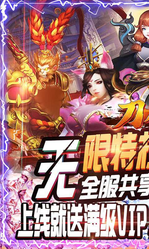 刀剑神魔录(钻石狂欢版)0