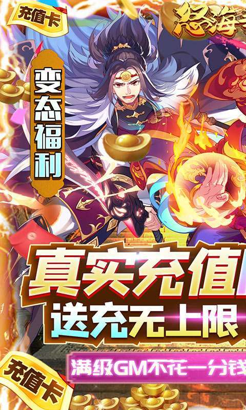 怒海争锋-GM内部送充0