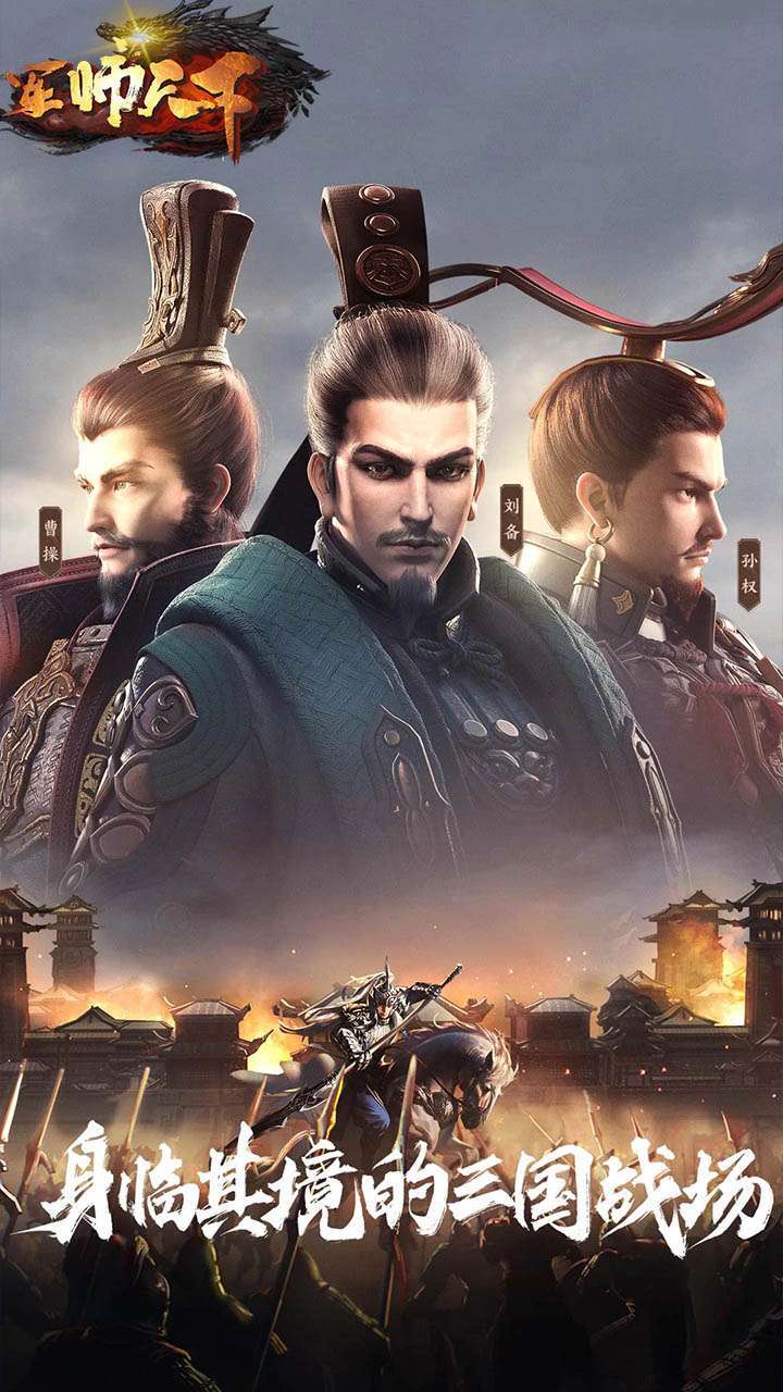 军师天下(魂斗魏蜀吴)-BT0