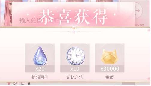 闪耀暖暖兑换码更新 12月最新闪耀暖暖通用兑换码汇总