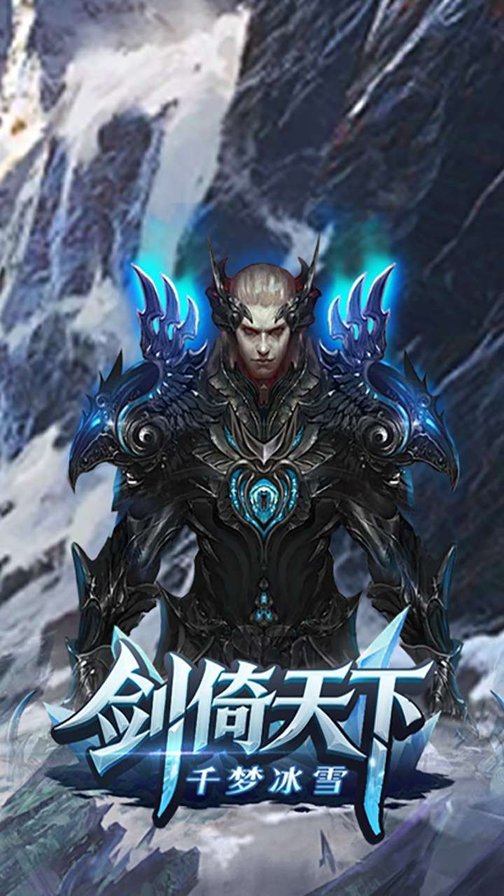 剑倚天下（千梦冰雪）3