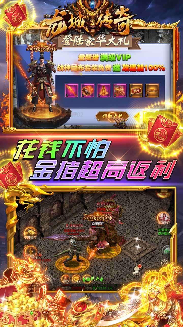 龙城传奇(登录送满V)2