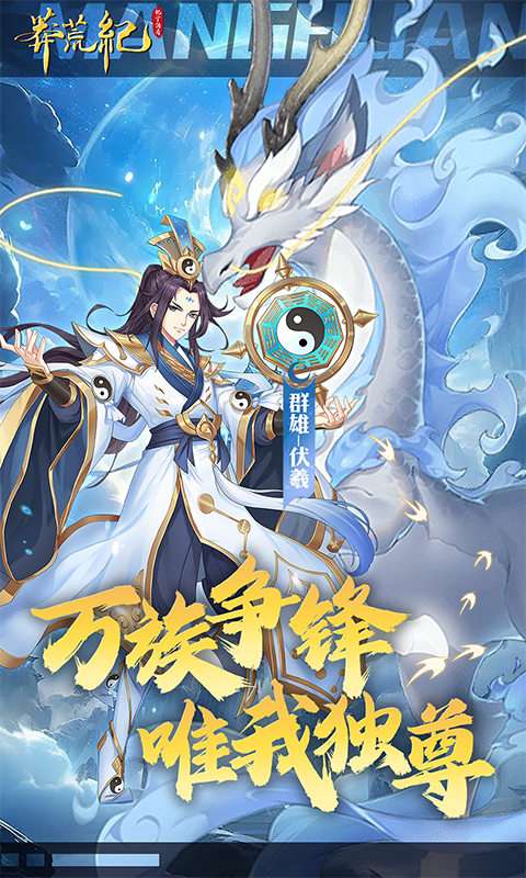 莽荒纪-纪宁传奇(1折免费版)1